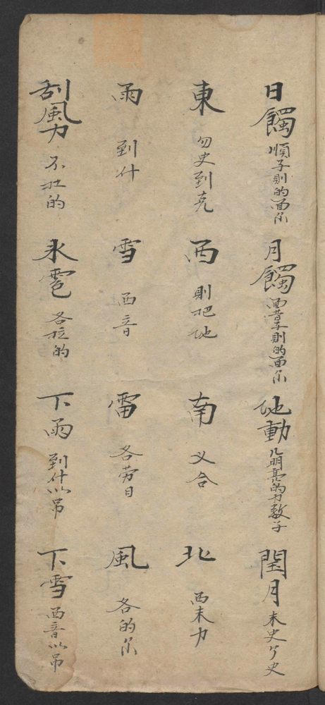 鬼子翻语书(第17页)