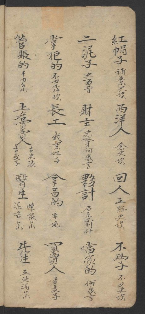 鬼子翻语书(第26页)