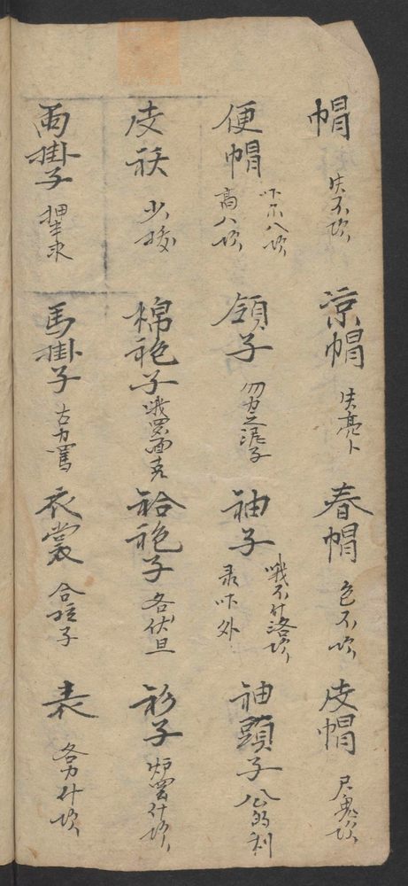 鬼子翻语书(第42页)