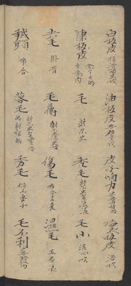 鬼子翻语书(第92页)