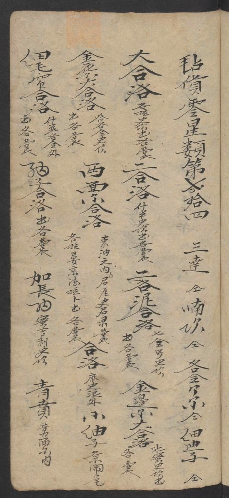 鬼子翻语书(第95页)