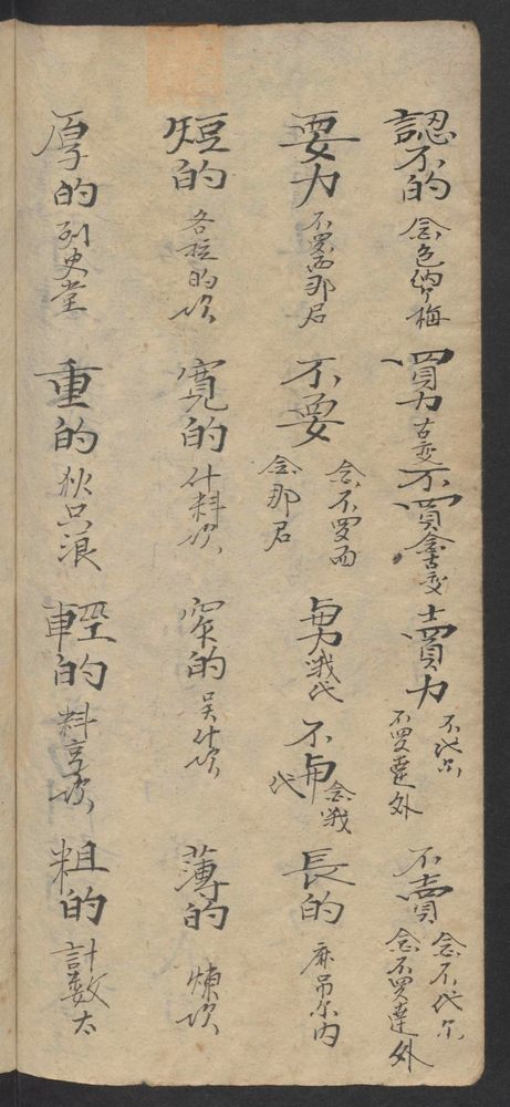 鬼子翻语书(第98页)