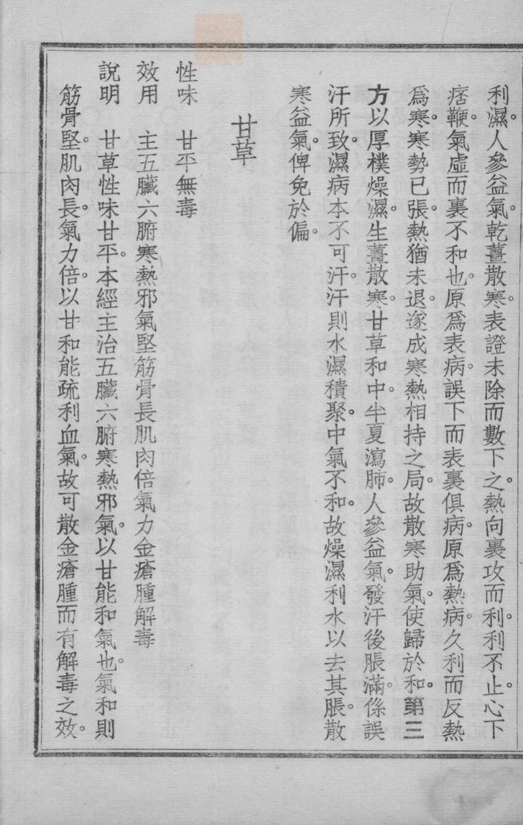 国药诠证(第19页)