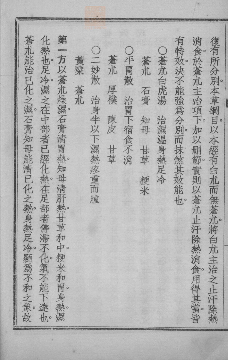 国药诠证(第29页)
