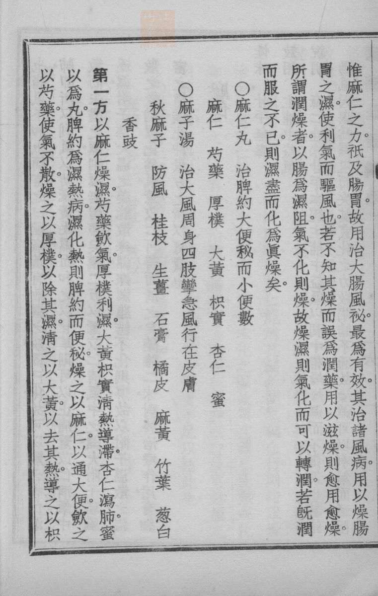 国药诠证(第47页)