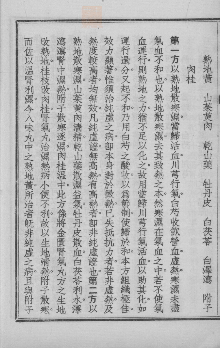 国药诠证(第55页)