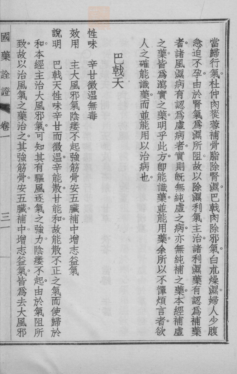 国药诠证(第76页)