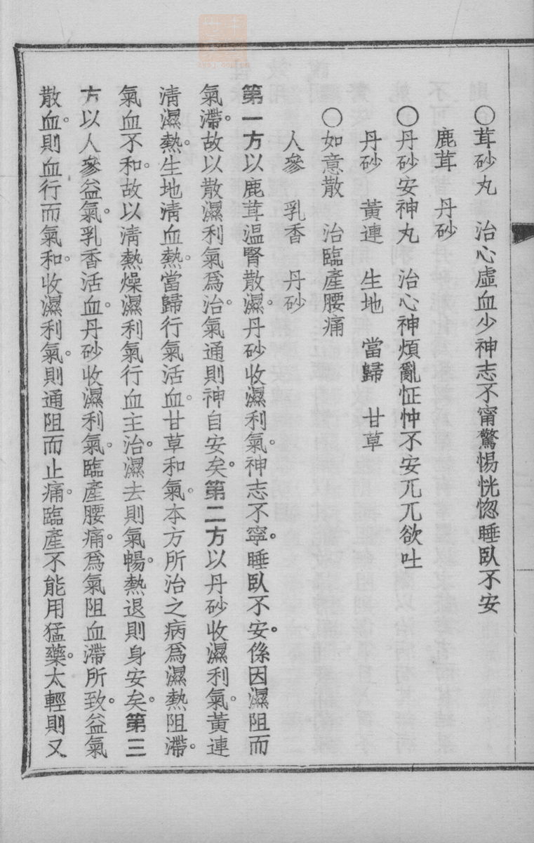 国药诠证(第177页)