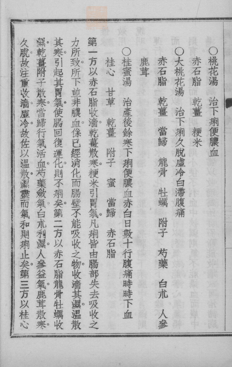 国药诠证(第181页)