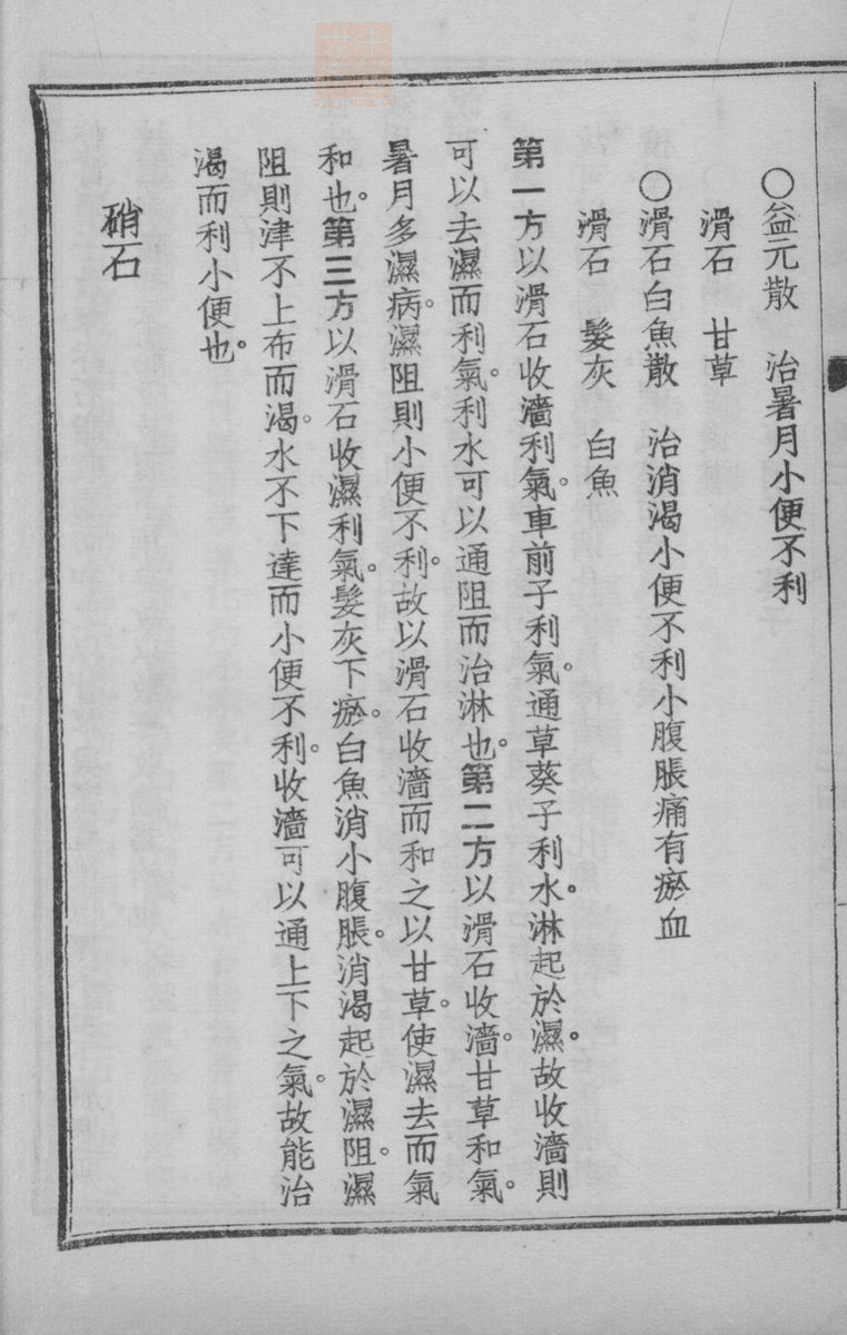 国药诠证(第183页)