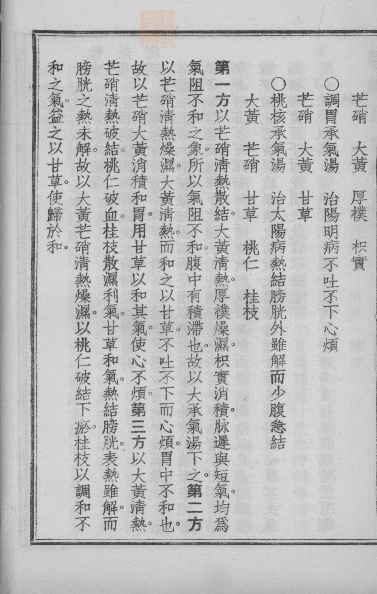 国药诠证(第187页)