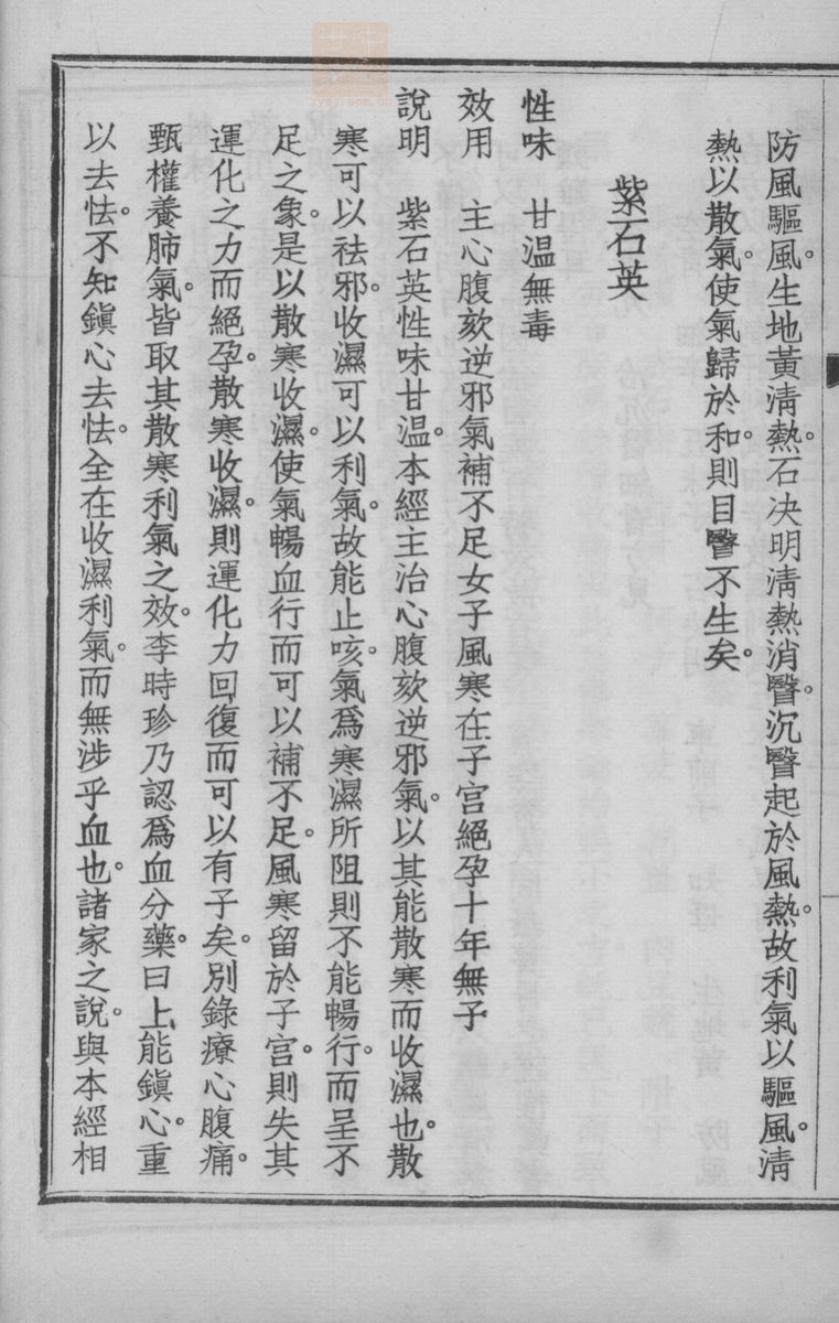 国药诠证(第197页)