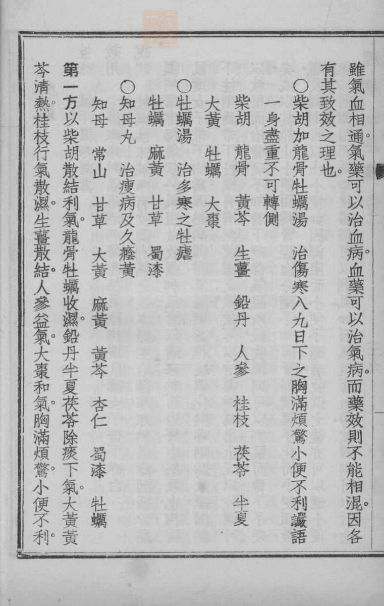 国药诠证(第213页)