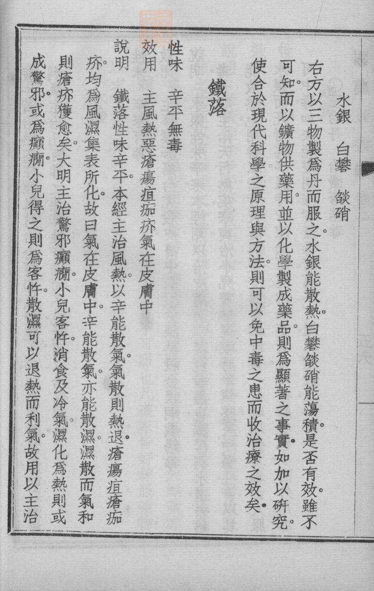 国药诠证(第400页)