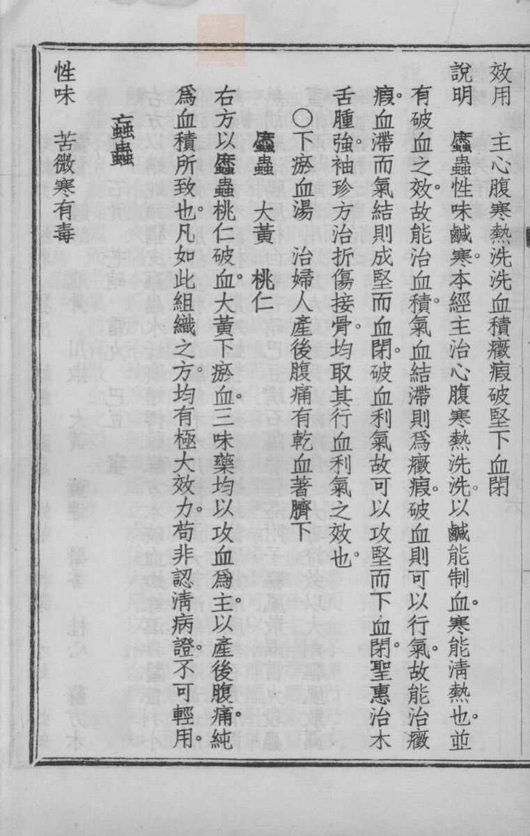 国药诠证(第420页)