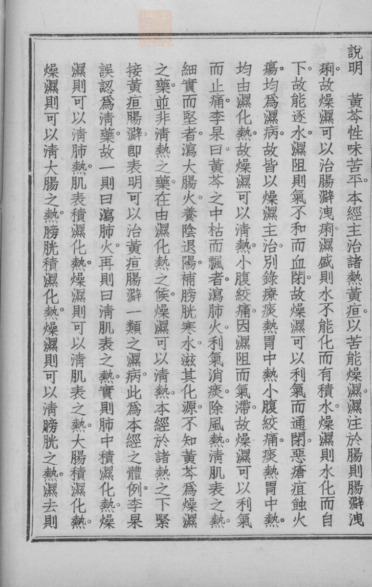 国药诠证(第320页)