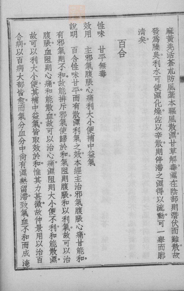 国药诠证(第324页)