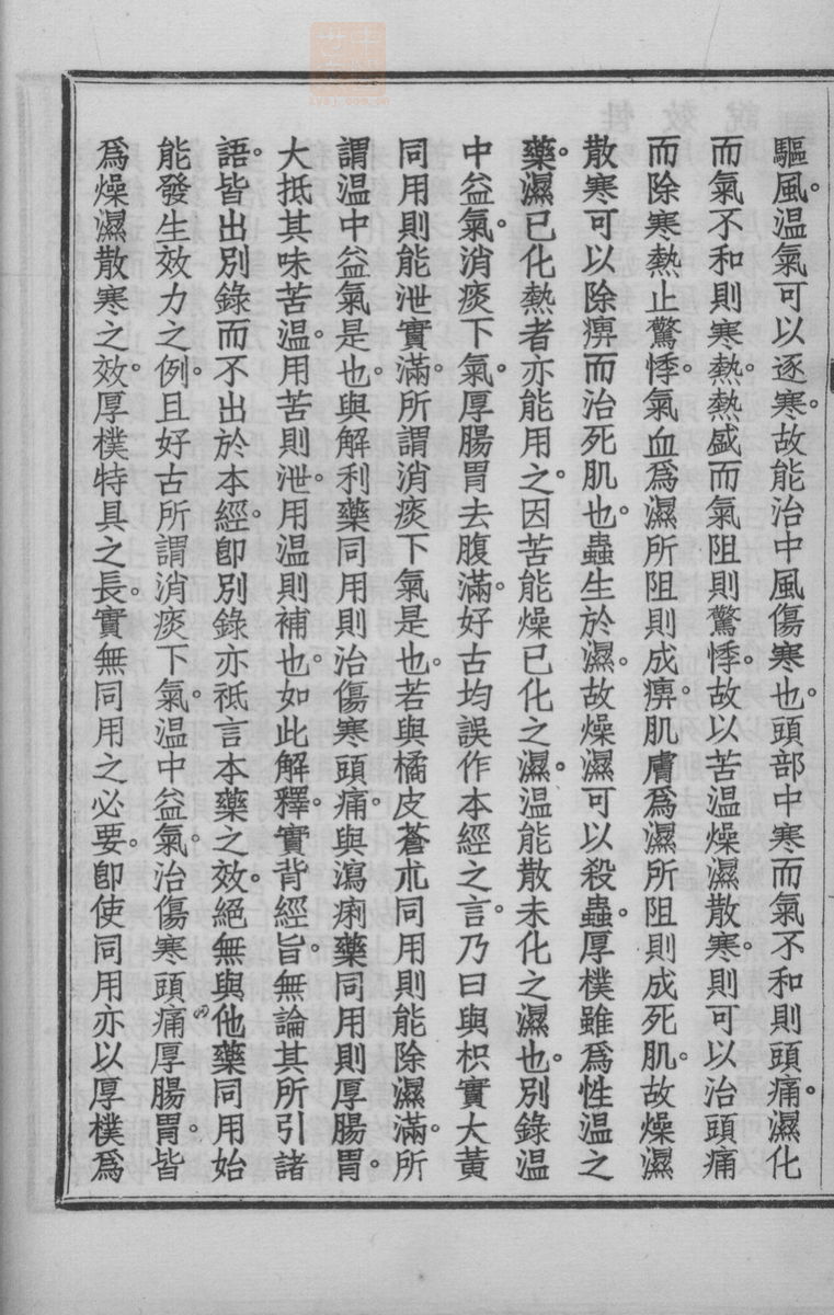 国药诠证(第346页)