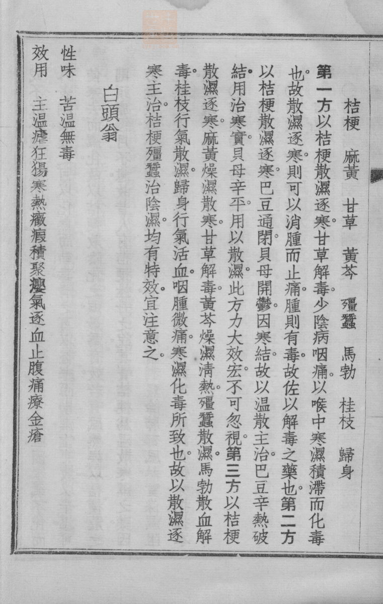 国药诠证(第447页)