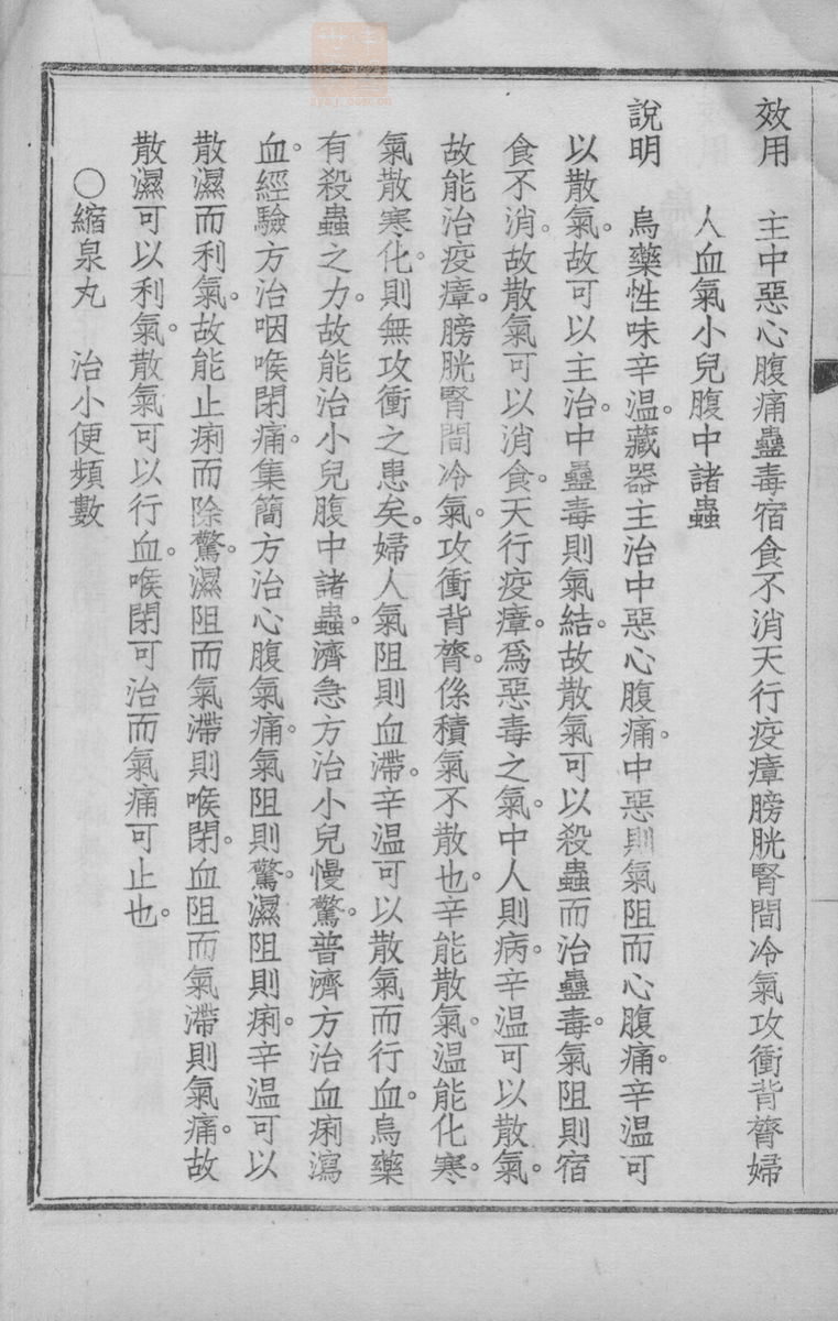 国药诠证(第561页)