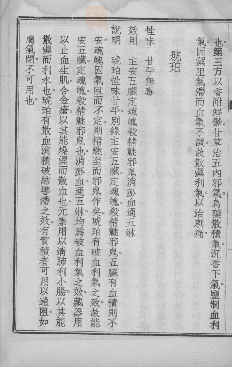 国药诠证(第563页)