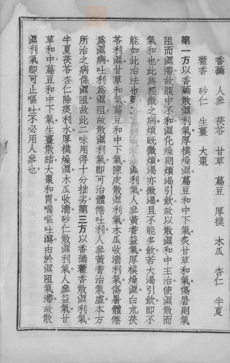 国药诠证(第579页)