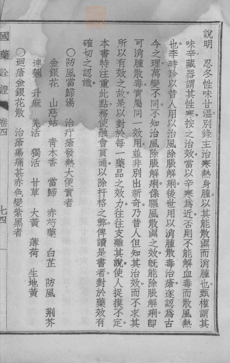 国药诠证(第586页)