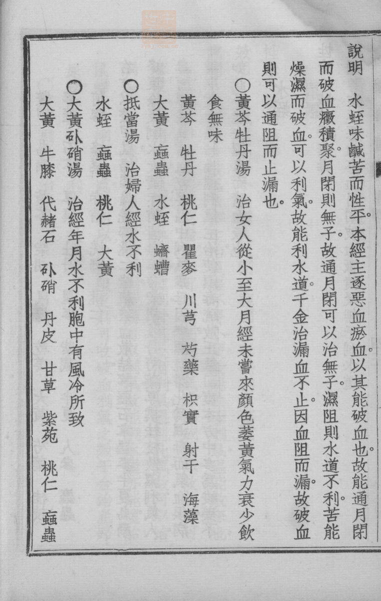 国药诠证(第523页)