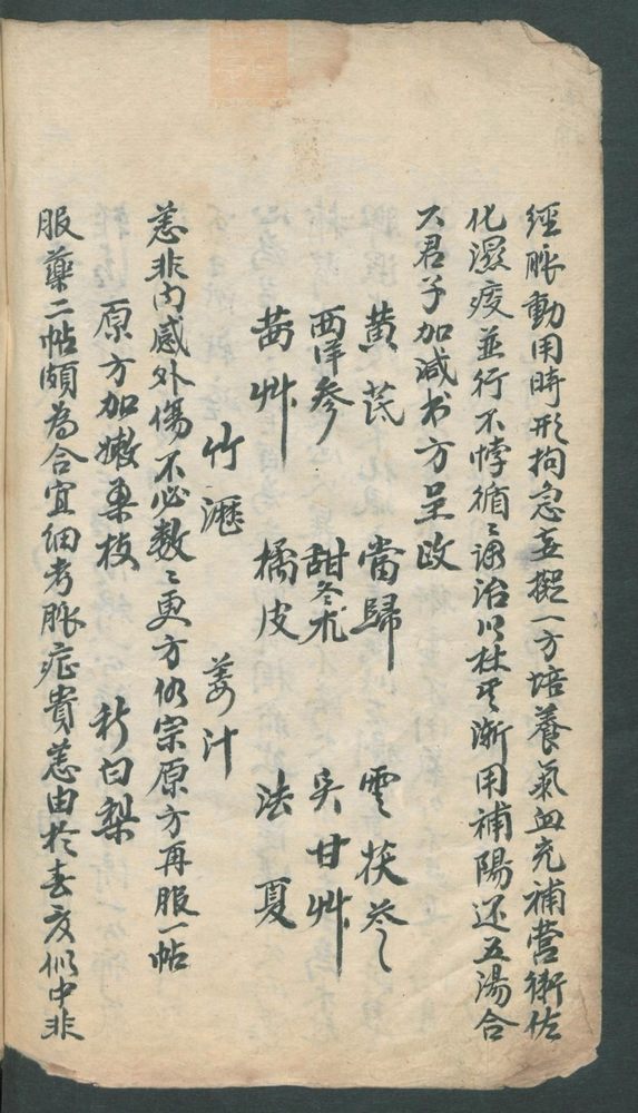 何金扬先生医案(第80页)