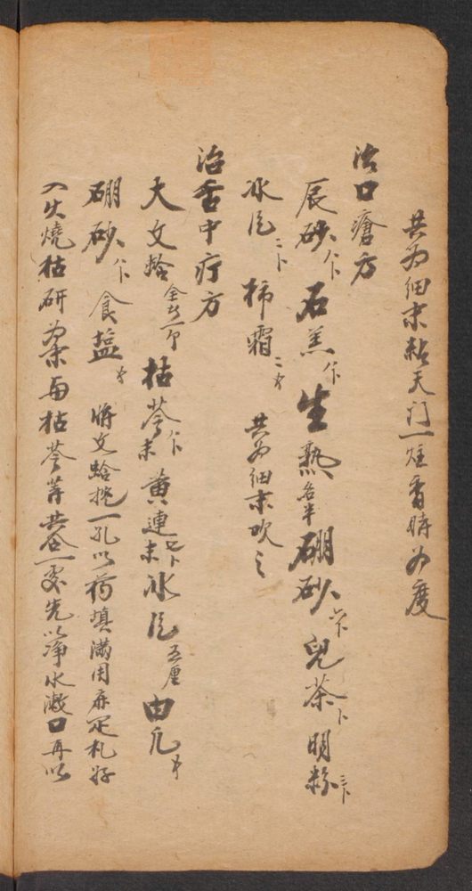 家抄药方(第10页)