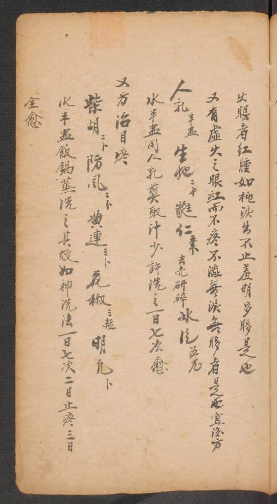 家抄药方(第101页)