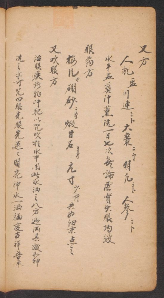 家抄药方(第102页)