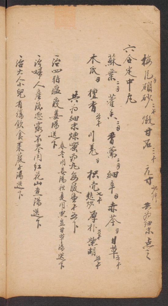 家抄药方(第104页)