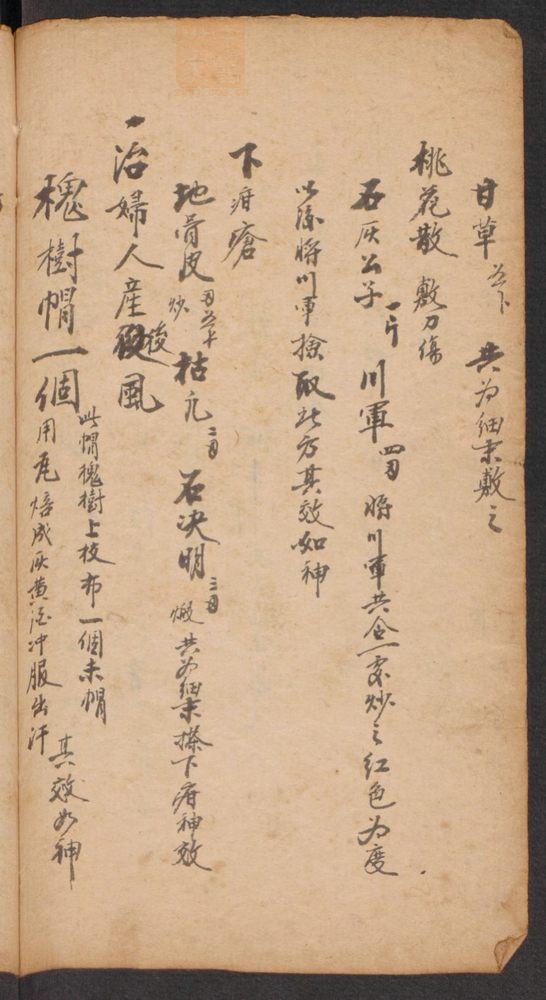 家抄药方(第110页)