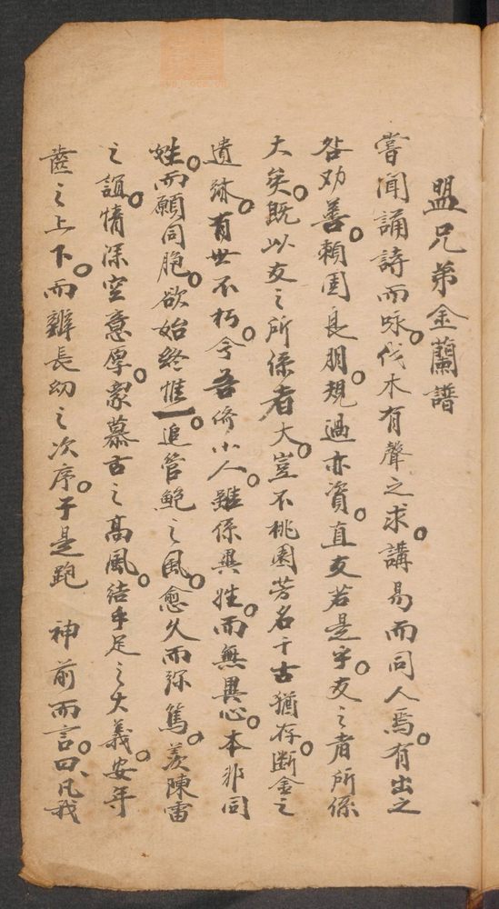 家抄药方(第119页)