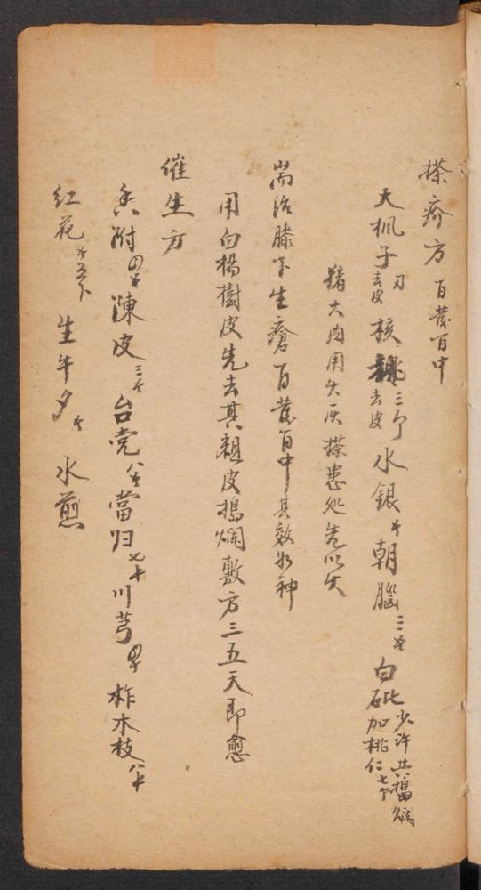 家抄药方(第123页)