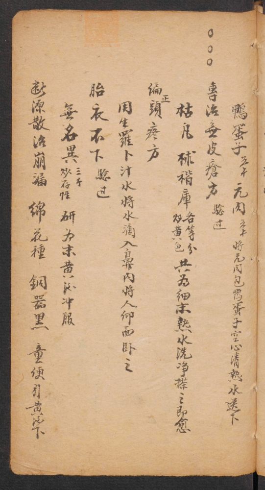 家抄药方(第125页)