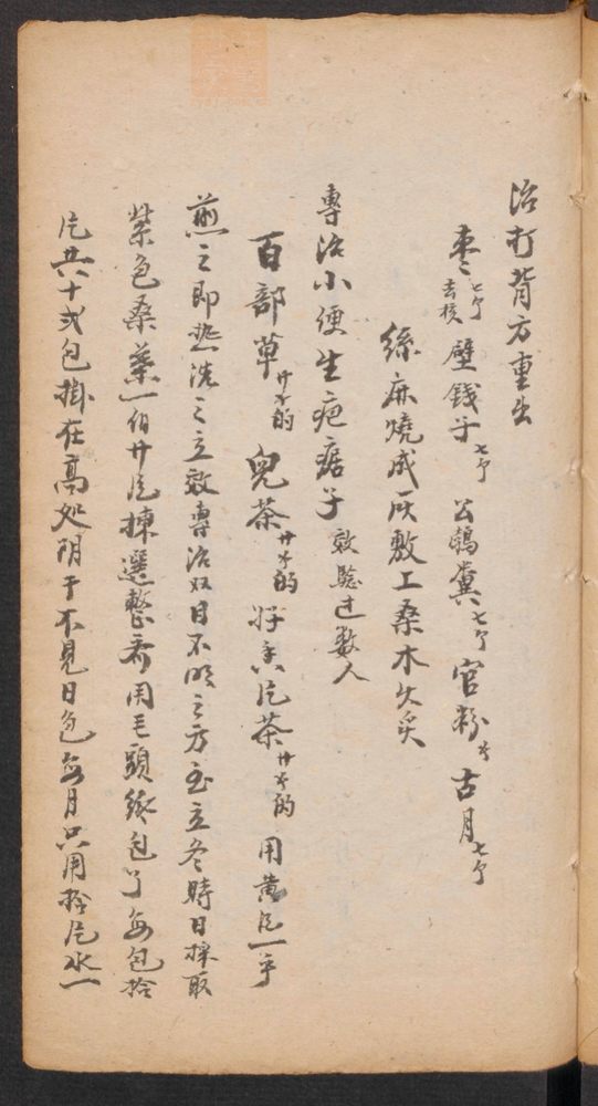 家抄药方(第127页)