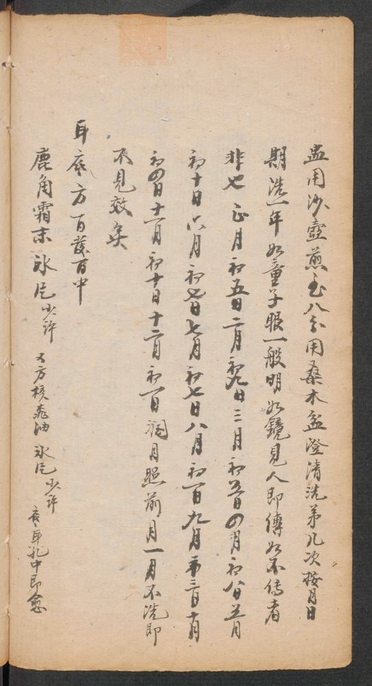 家抄药方(第128页)