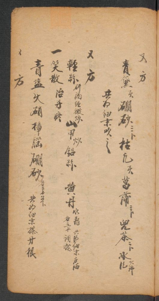 家抄药方(第13页)