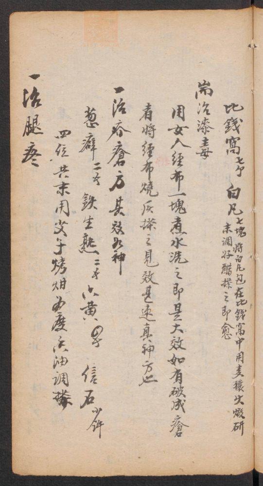 家抄药方(第131页)