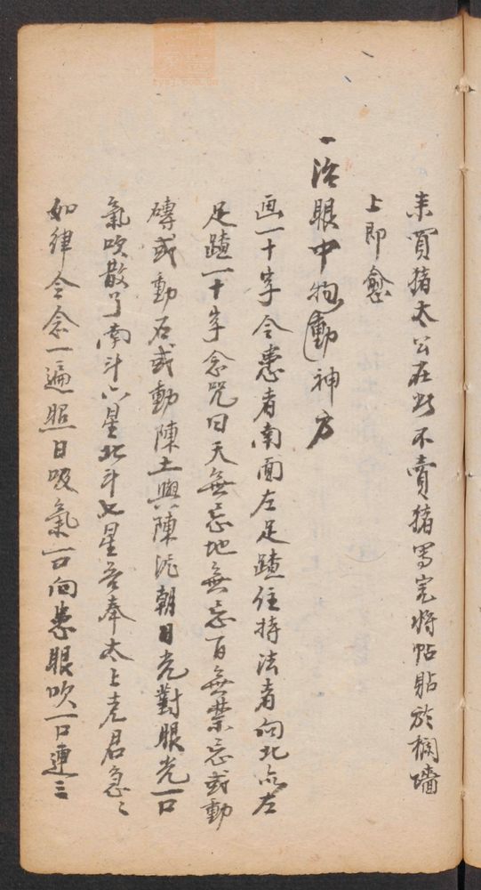 家抄药方(第133页)