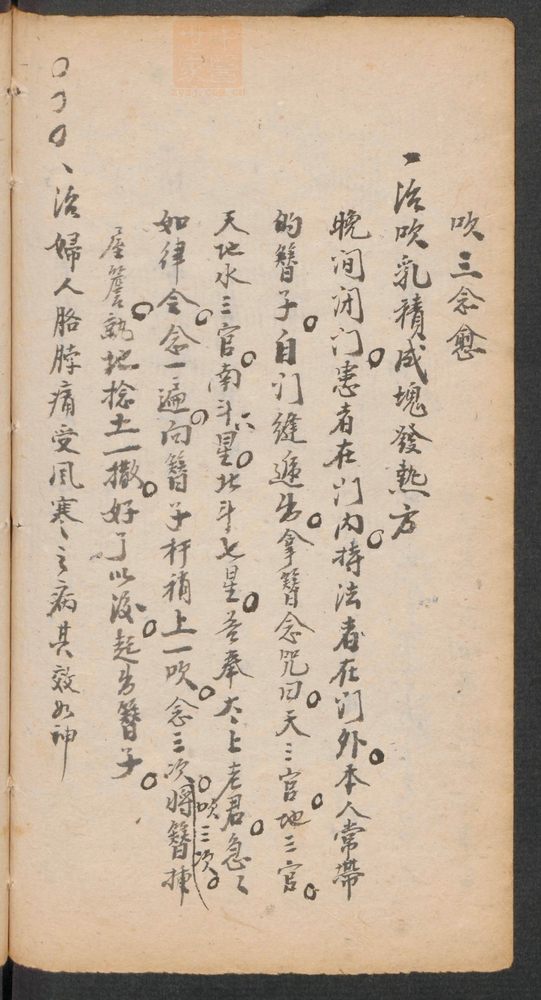 家抄药方(第134页)