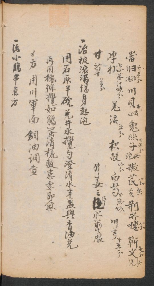 家抄药方(第136页)