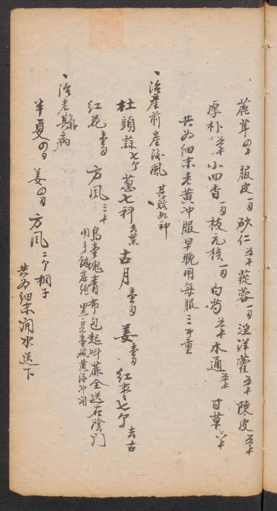 家抄药方(第137页)