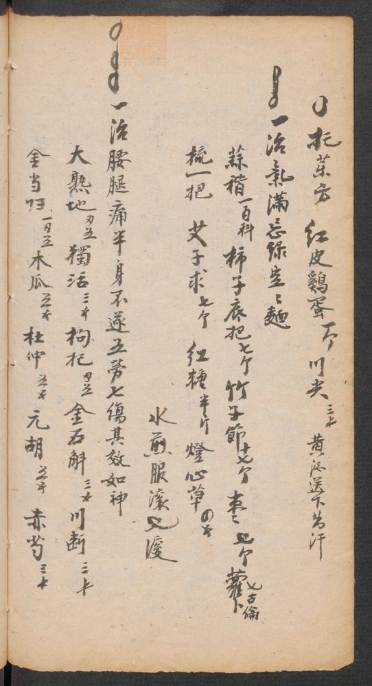 家抄药方(第138页)