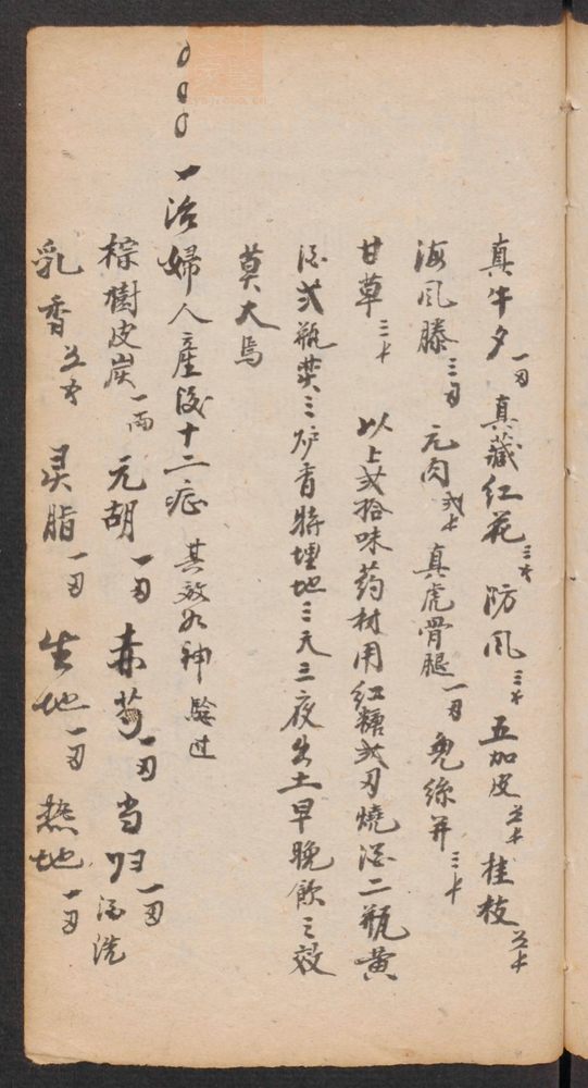 家抄药方(第139页)