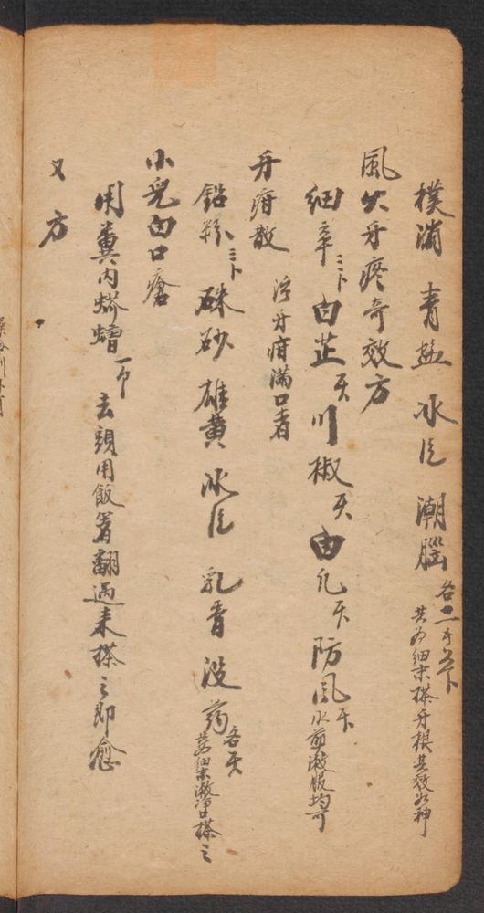 家抄药方(第14页)