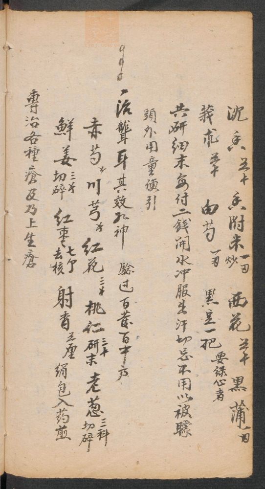 家抄药方(第140页)