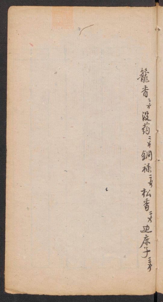 家抄药方(第141页)